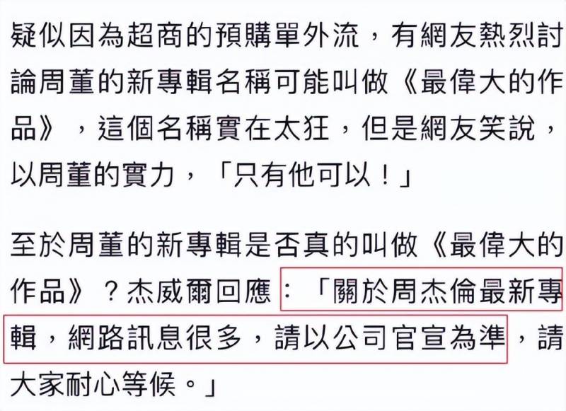 周杰伦官宣新专辑7月6日首播，携手潘玮柏、阿信等众好友在线预热，歌迷翘首以待！