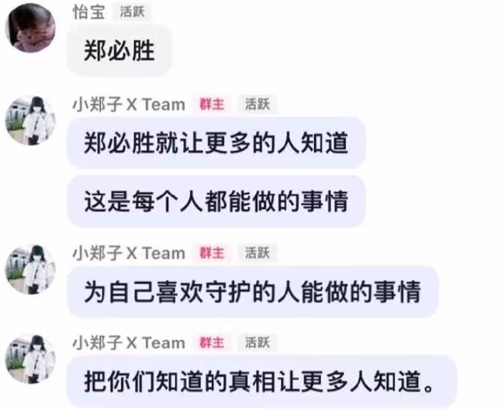 郑成华微博再发声，晒出与张恒的聊天截图，暗示女儿无辜受骗，网友热议，真相究竟如何？