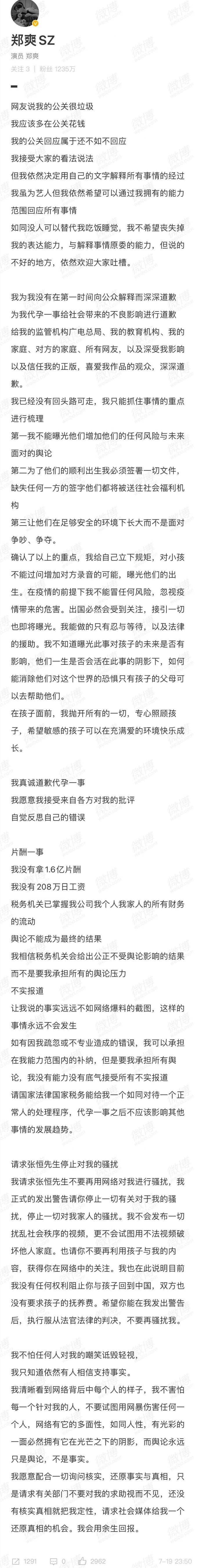 罗志祥超话热议，在吴亦凡事件后，郑爽与罗志祥微博发声，疑似借机谋求事业翻身？