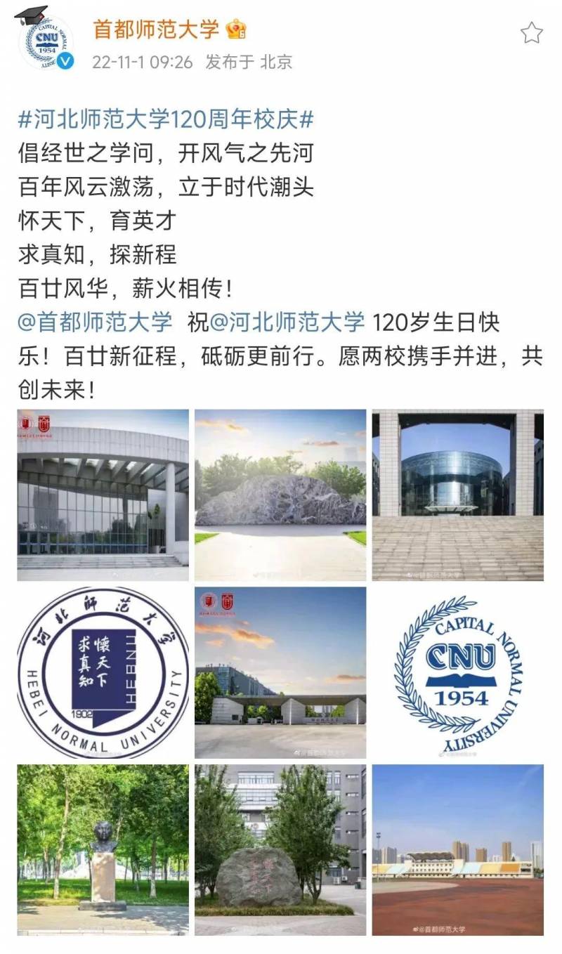 河北师范大学的微博，【百廿校庆进行时】微博汇聚万千心语 | 五湖四海校友共庆，师大荣光熠熠生辉！