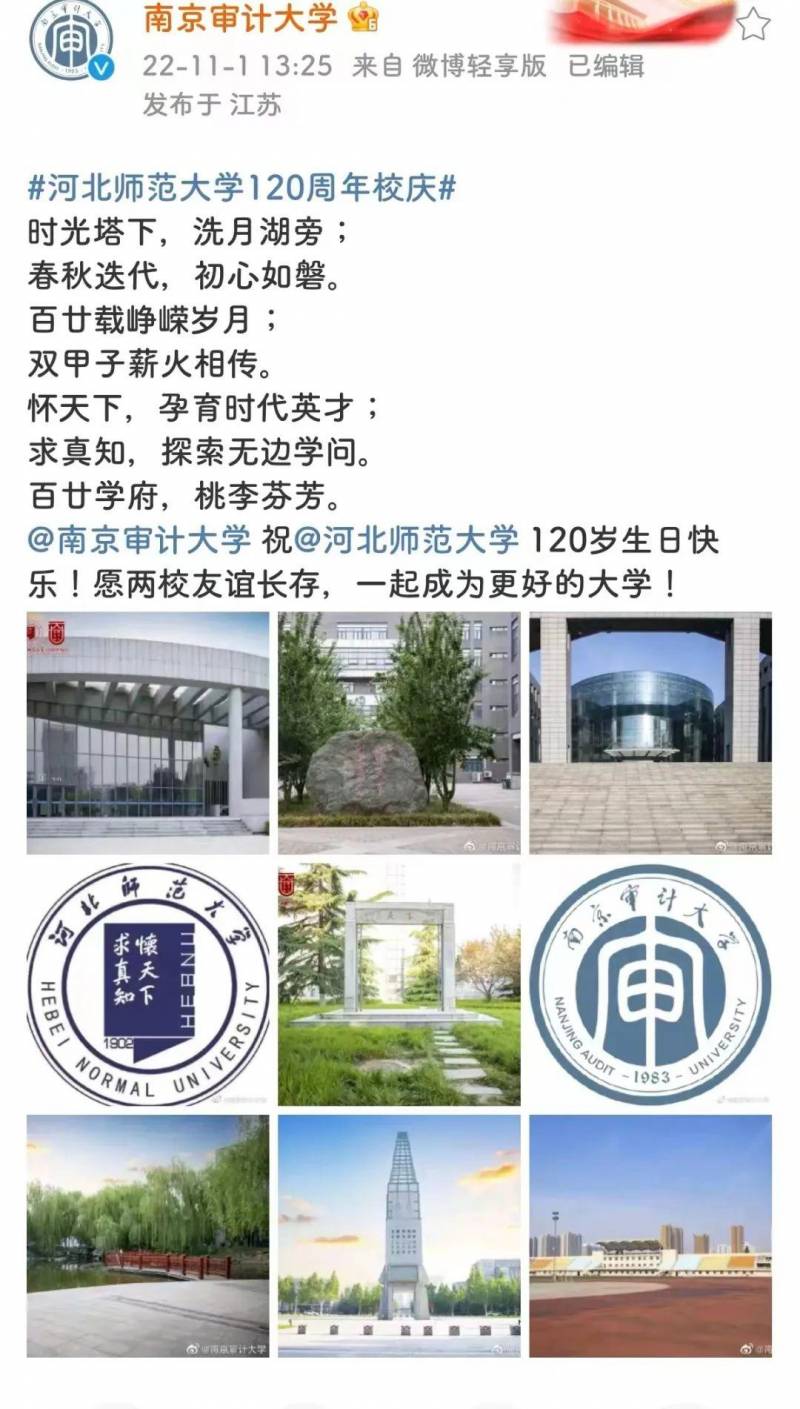 河北师范大学的微博，【百廿校庆进行时】微博汇聚万千心语 | 五湖四海校友共庆，师大荣光熠熠生辉！