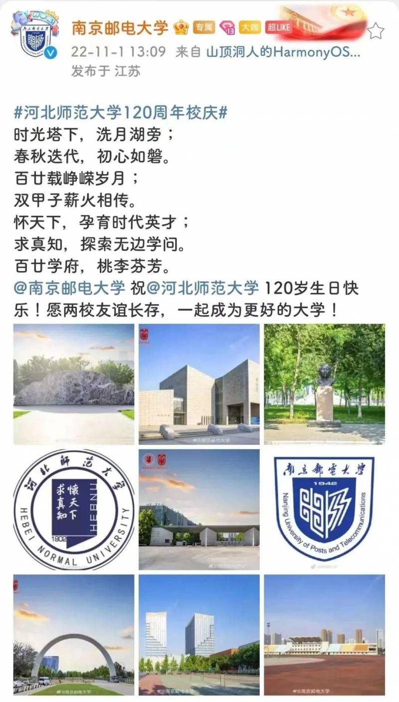 河北师范大学的微博，【百廿校庆进行时】微博汇聚万千心语 | 五湖四海校友共庆，师大荣光熠熠生辉！