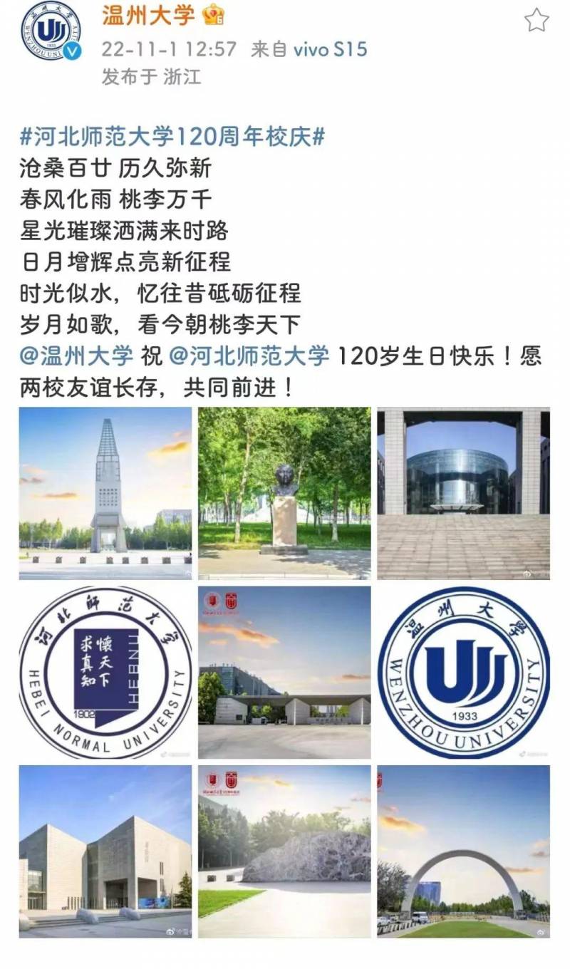 河北师范大学的微博，【百廿校庆进行时】微博汇聚万千心语 | 五湖四海校友共庆，师大荣光熠熠生辉！