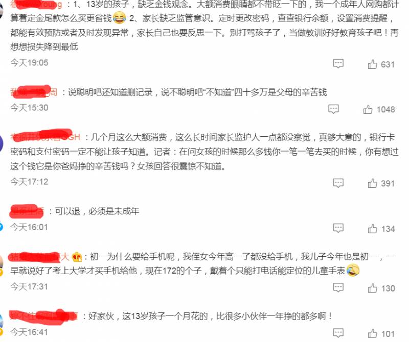 沉迷手游不可取，13岁女孩玩手机4个月花40多万，家长呼吁关注孩子金钱观念教育