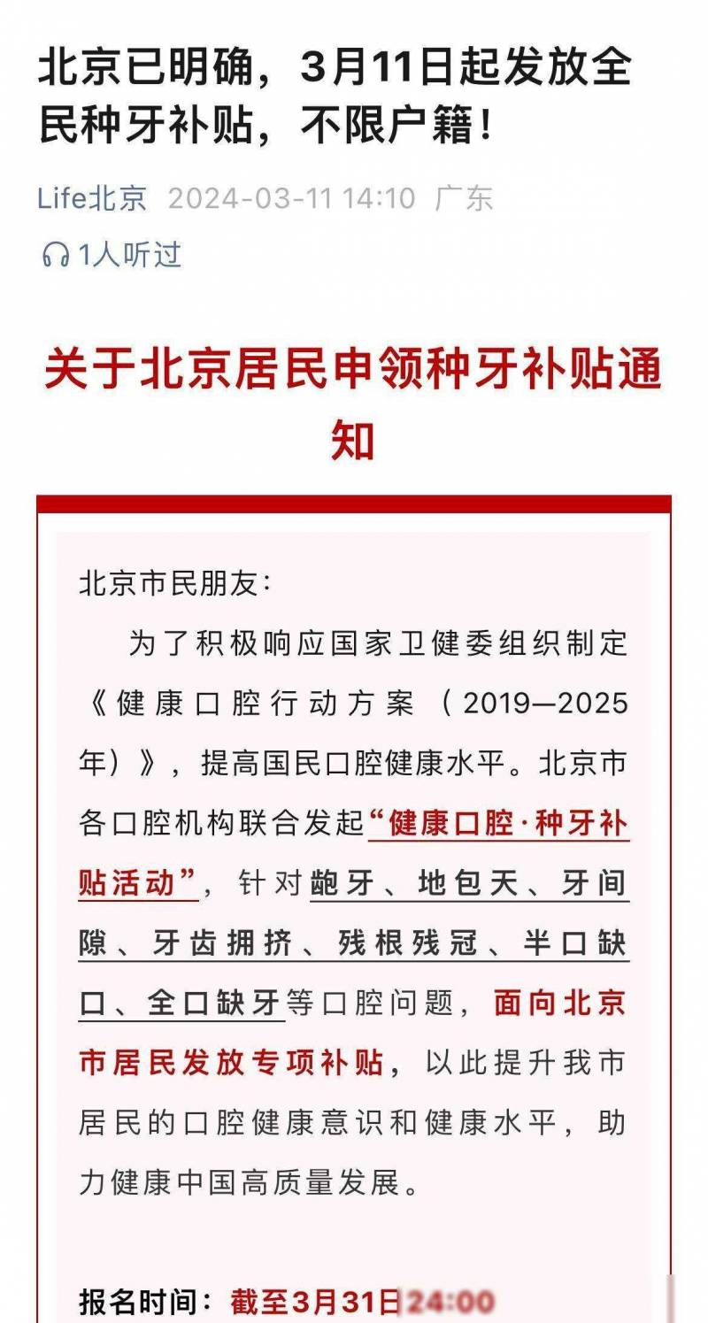 中诺口腔医院靠谱吗？深度调查，涉嫌“撞脸”官方文件，套路获取私人电话，北京中诺口腔医院问题重重