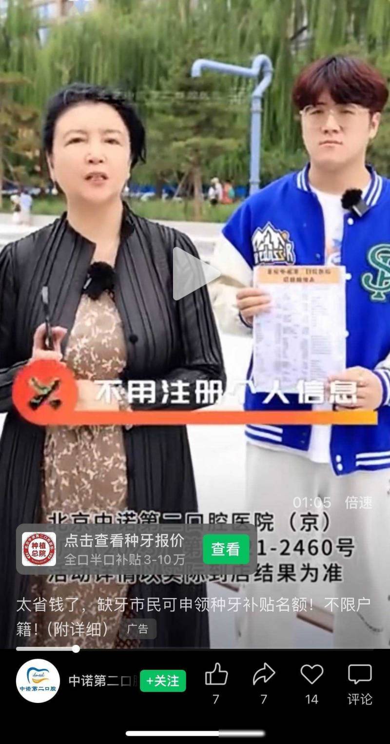 中诺口腔医院靠谱吗？深度调查，涉嫌“撞脸”官方文件，套路获取私人电话，北京中诺口腔医院问题重重