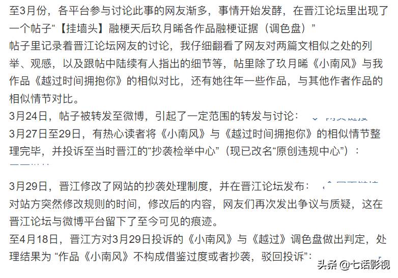 玖月晞称自己没抄，《少年的你》原着风波再起，真相究竟如何？