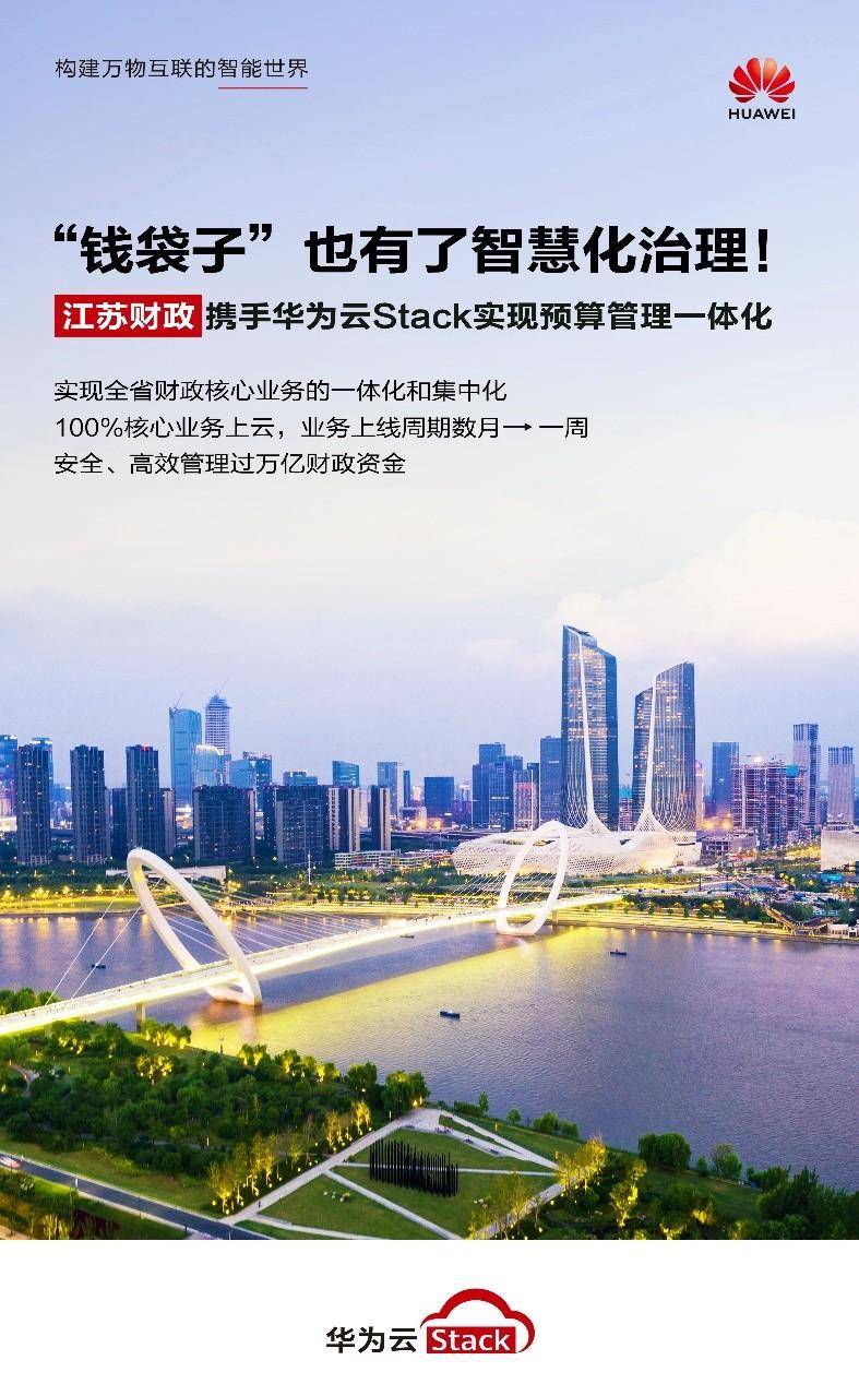 华为云Stack，全栈创新，更懂政企需求，引领数智化跃迁新篇章