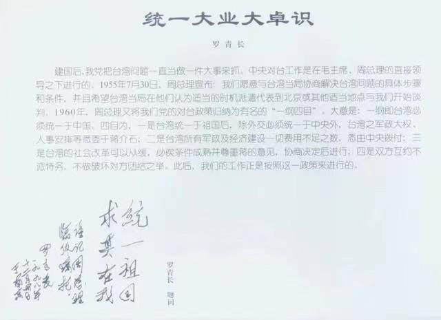 罗青长之子罗援将军精彩发言，悼亲爱的父亲逝世十周年，传承红色精神，矢志国防事业