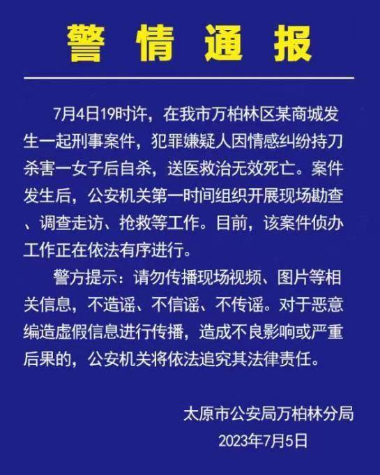 相爱商城悲剧，男子情感纠葛致女子身亡后自戕，爱恨交织的人生困境引人深思！