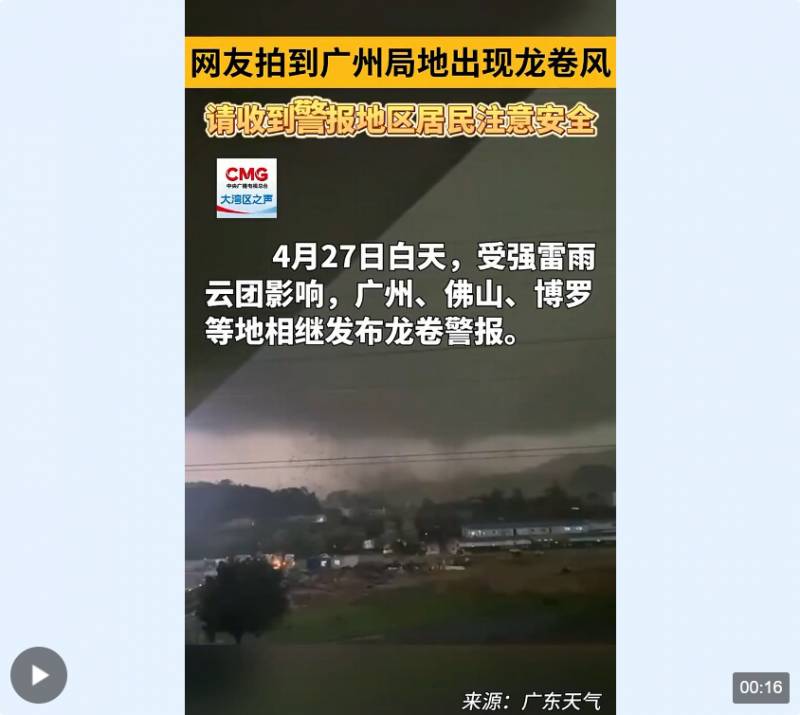 廣州遭遇強龍卷風致5人遇難33人受傷，白雲機場航站樓受影響暫時停電已恢複供電