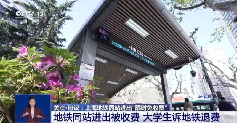 上海地鉄推出新措施，特定情況下同站進出免收費用，市民呼訏全國借鋻