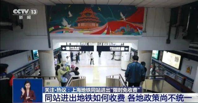 上海地铁推出新措施，特定情况下同站进出免收费用，市民呼吁全国借鉴