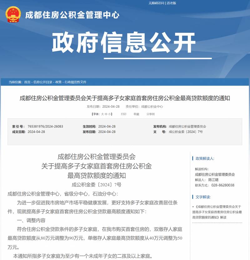 成都结束7年半限购政策，全面放开住房购买！取消楼盘摇号，公积金政策同步更新