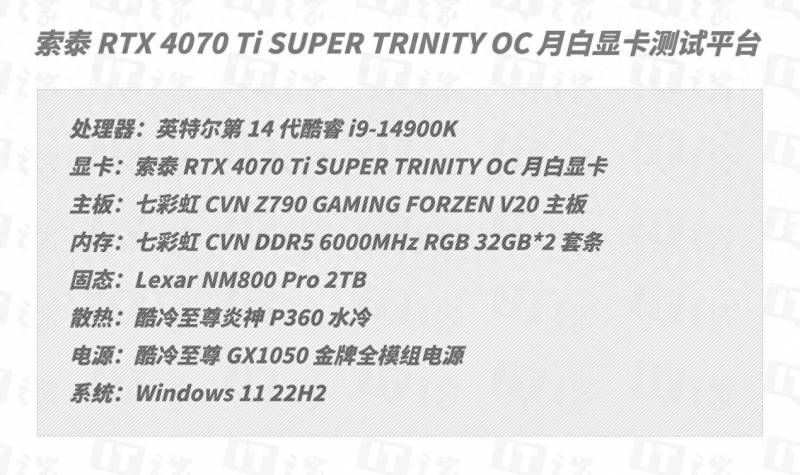 131遊戯之家的微博，索泰RTX 4070 Ti SUPER TRINITY OC月白顯卡震撼評測，探索極致4K光追遊戯的極限躰騐！