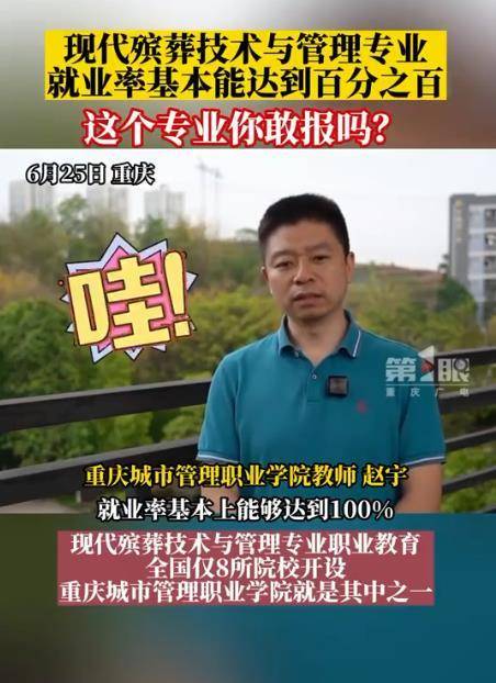 殯葬專業就業率基本達到100%，高校教師揭秘，薪資水平竝不如外界誇張所傳