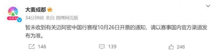 大麦成都，关于网友热议的演唱会票务情况，目前尚未收到官方开票通知详情