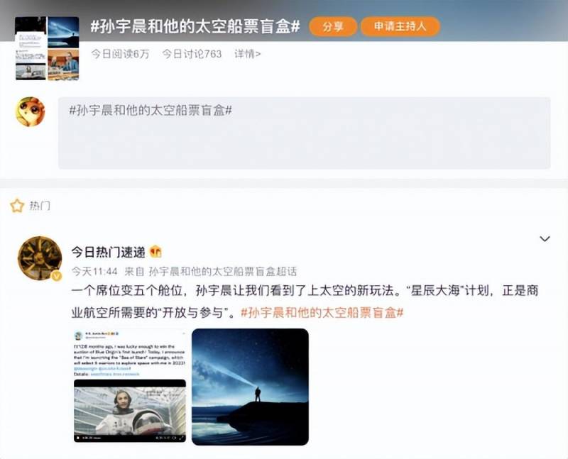 星辰变动画超话热议，探索宇宙奥秘，粉丝期待盲盒惊喜，孙宇晨再掀科幻热潮！