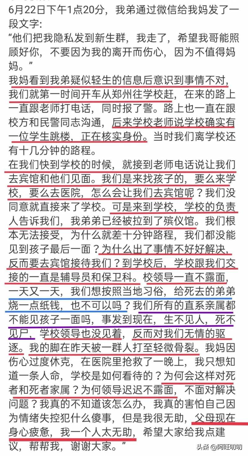 校方回应学生疑因隐私泄露坠亡事件，展开全面调查，承诺严肃处理，家属呼吁公正对待