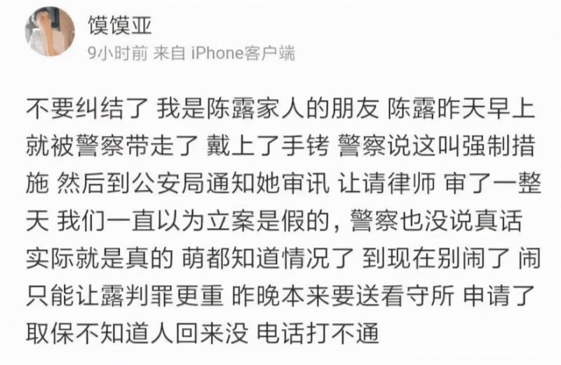 陈昱霖超话引发热议，网友关注，陈露事件法律后果，会被判多久？