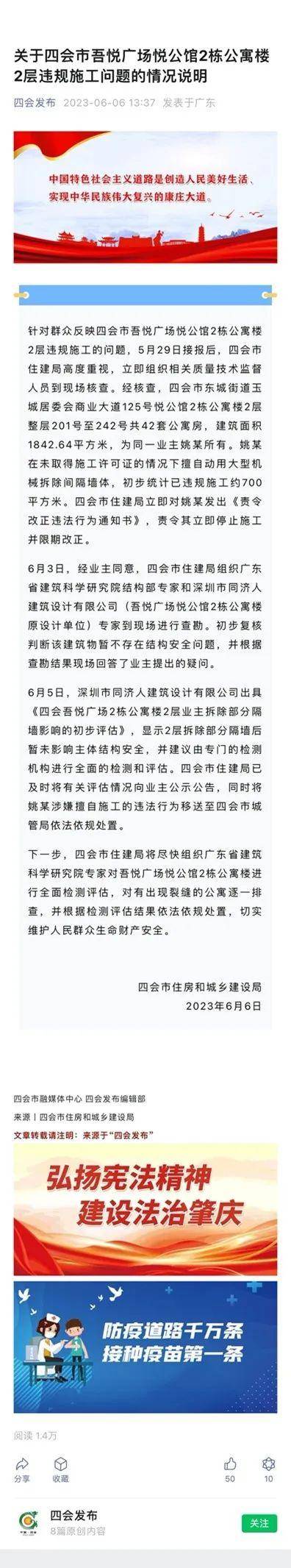 广东台今日关注微博，惊险“豪装奇观”！广东肇庆一业主购42套房全部打通墙体，相关部门紧急通报调查进展！