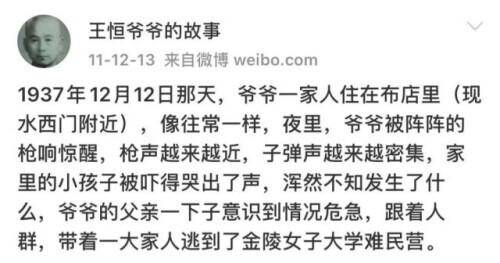 金陵網的微博，‘銘記歷史，警鍾長鳴！’——追憶講述南京大屠殺歷史的爺爺離世