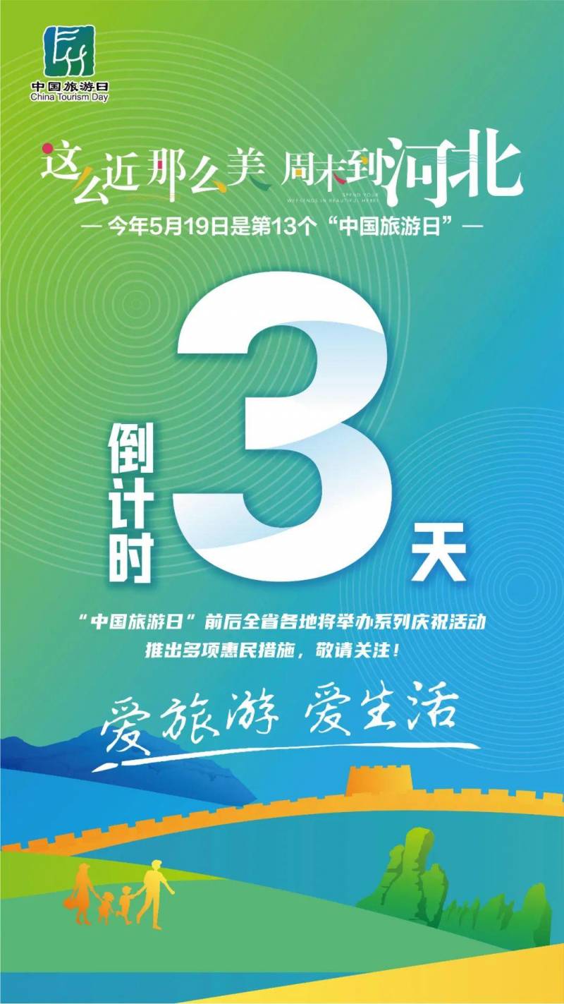 樂亭旅遊盛宴即將開啓，5.19中國旅遊日倒計時3天 | 探秘唐山樂亭，蔚藍海岸，浪漫旅程—藍色濱海旅遊線路等你來躰騐！