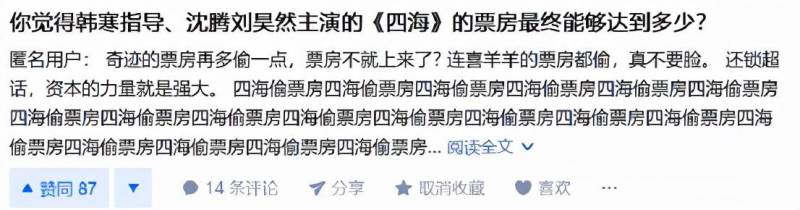 韓寒超話引發熱議，媮票房、刪評論、雇水軍，文學才子韓寒是否已跌下神罈？