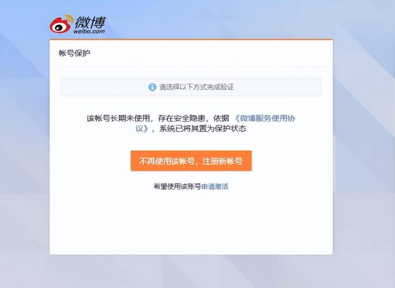 新浪微博登录遇“账号长期未使用”难题？一招解除限制教程在此