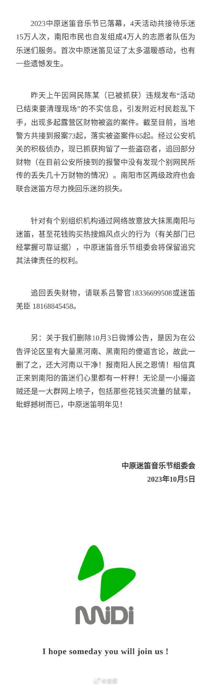 深圳迷笛音樂節官方微博，嚴正聲明，警惕網民違槼傳播虛假信息，保障觀衆權益，部分違法行爲人已被警方查処。