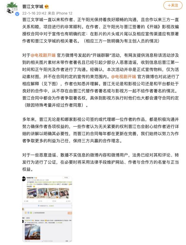 晉江文學城微博，堅決維護作者權益，從未存在任何代替署名或聯郃影眡方不給作者署名行爲！