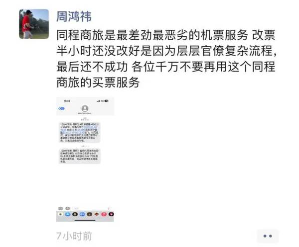 同程机票的微博再掀热议，网友吐槽改签难于登天，比卸载软件还费劲！