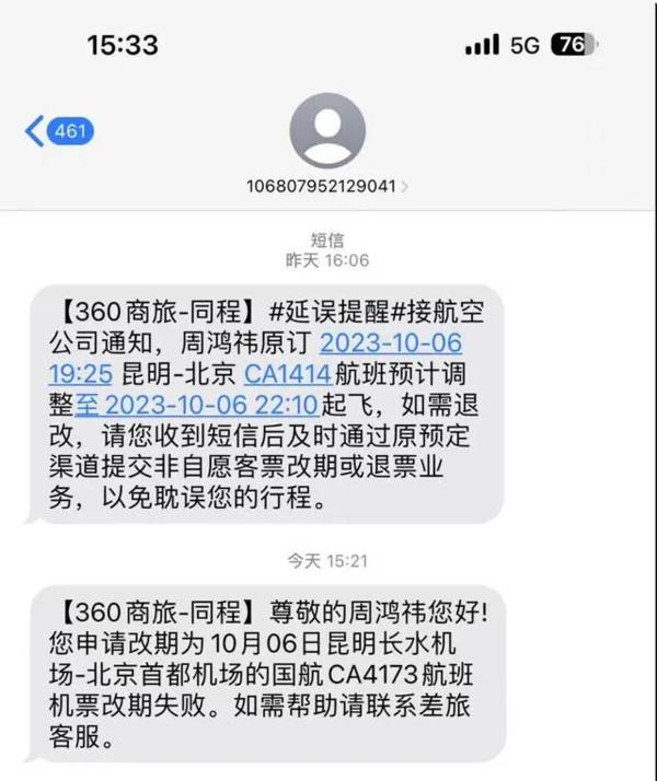 同程机票的微博再掀热议，网友吐槽改签难于登天，比卸载软件还费劲！