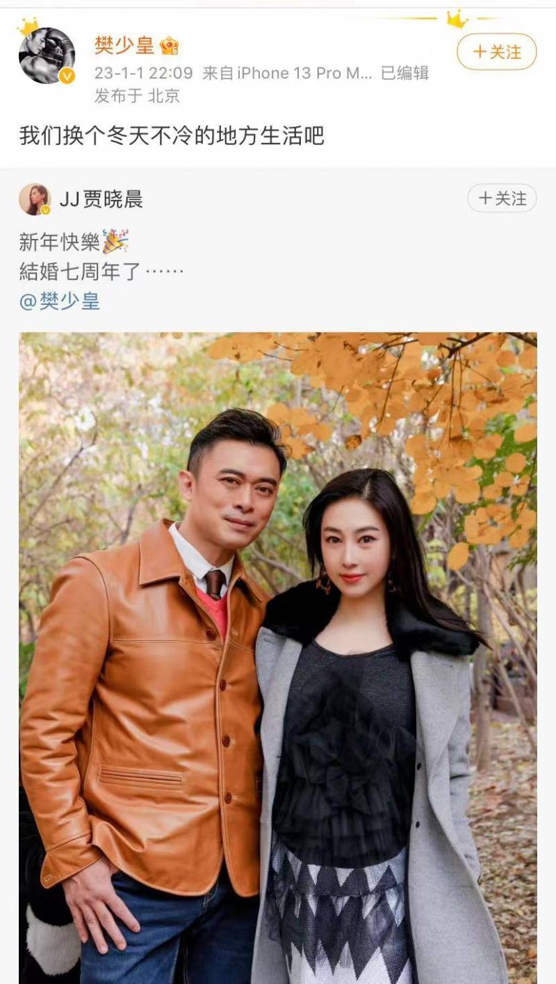樊少皇的微博引发猜测，转发贾晓晨结婚七周年动态，文案修改多次疑似暗示婚姻变化引关注热潮？