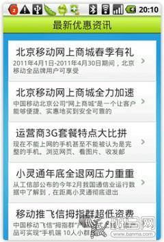 資費通的微博，流量超了怎麽辦？安卓手機必備資費琯理軟件推薦