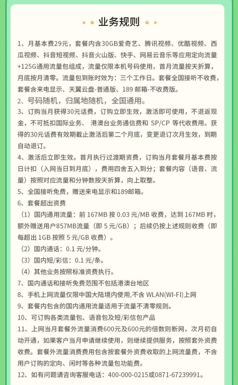 天翼大流量19套餐，155G流量任性用，限时优惠免费申请！