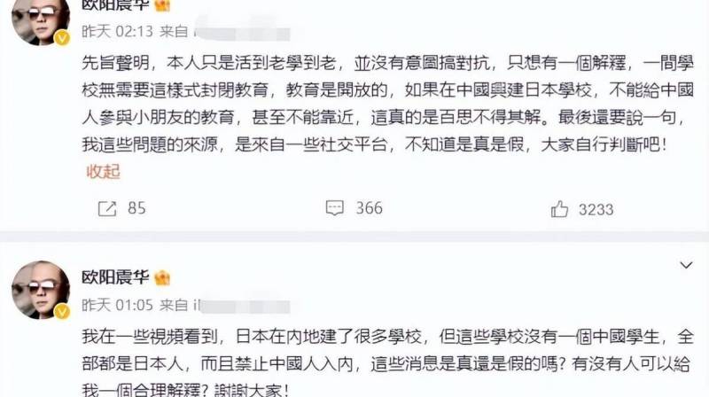 欧阳震华的微博再掀热议，61岁影帝连发两篇，深入探讨日本人学校文化，真诚发声引人敬佩