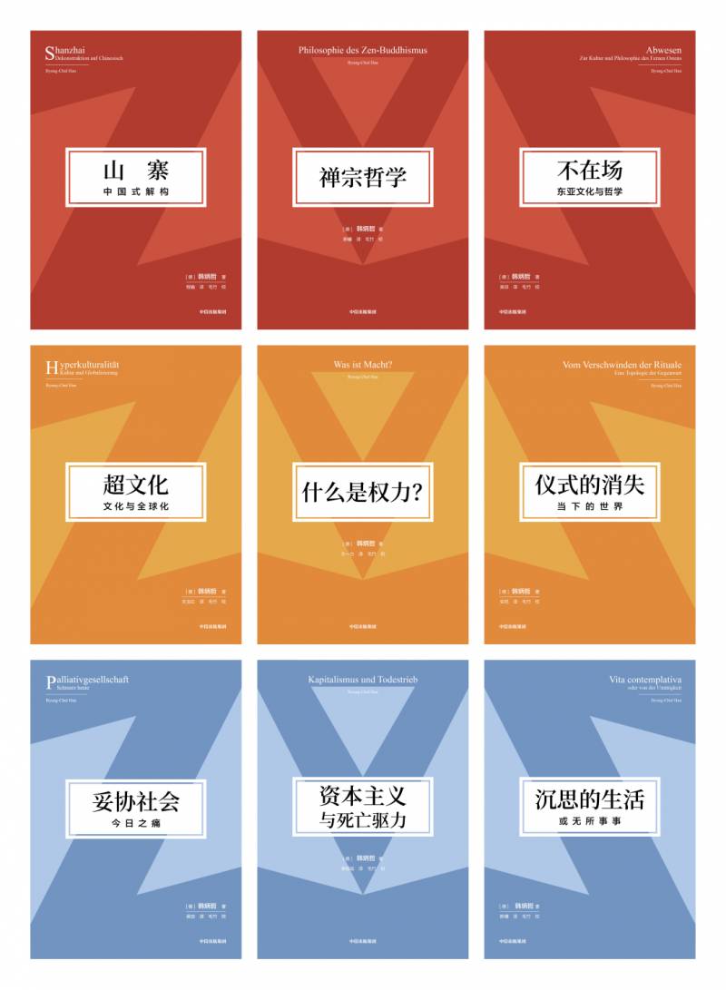 【梁文道文集的微博】直播回顾 | 梁文道、刘海龙、严飞深度对谈，揭秘韩炳哲系列作品，探讨无所事事的最佳生活状态之谜