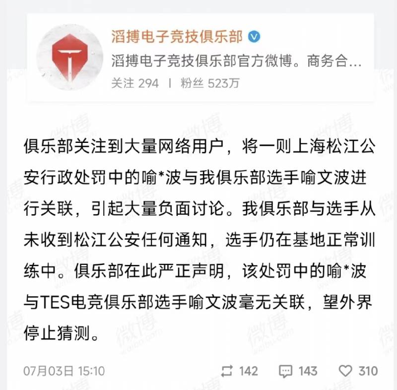 滔搏电子竞技俱乐部的微博，澄清事实，维护清白！针对外界涉赌传闻正式回应