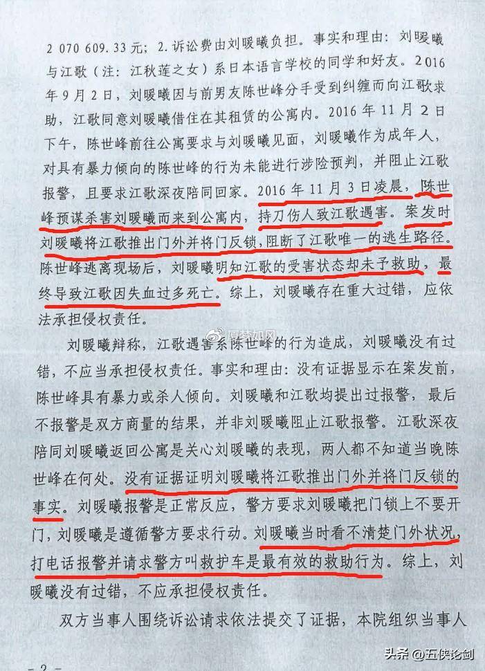 刘暖曦超话，探讨刘鑫案件中的法律责任与青岛市中院判决的几点思考