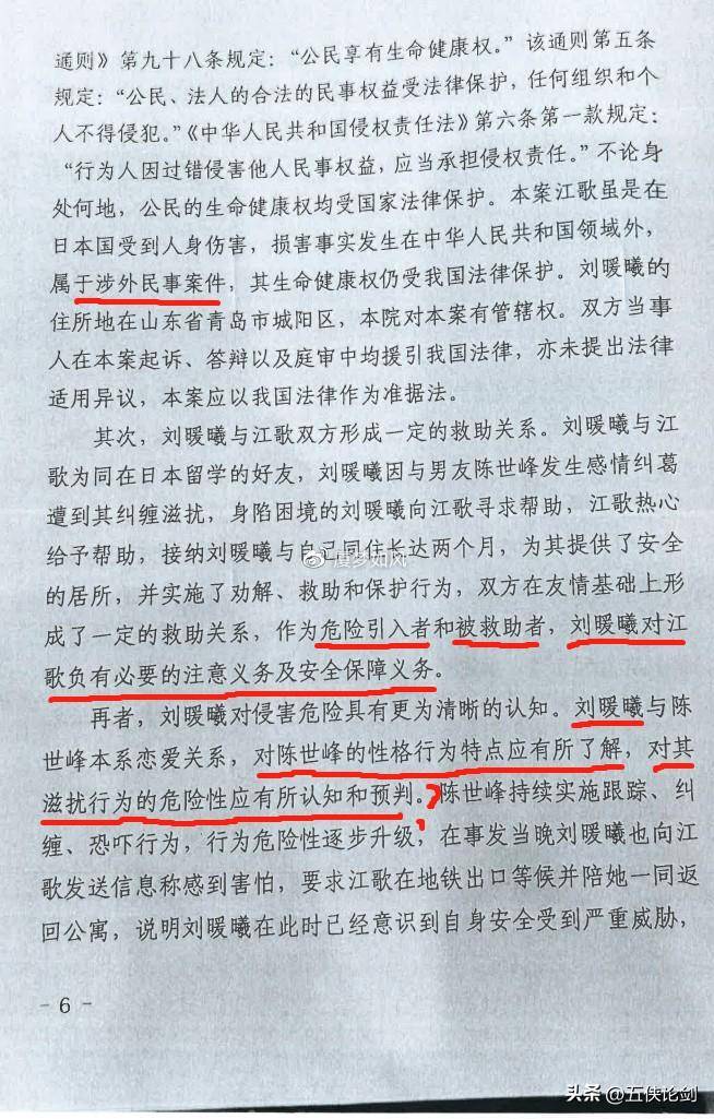 刘暖曦超话，探讨刘鑫案件中的法律责任与青岛市中院判决的几点思考