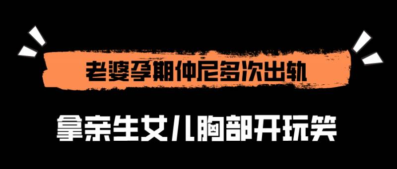 極品網紅仲尼孕期出軌，背後真相驚人，爲撈金秀假恩愛，烏尅蘭老婆無辜淪爲輿論笑柄