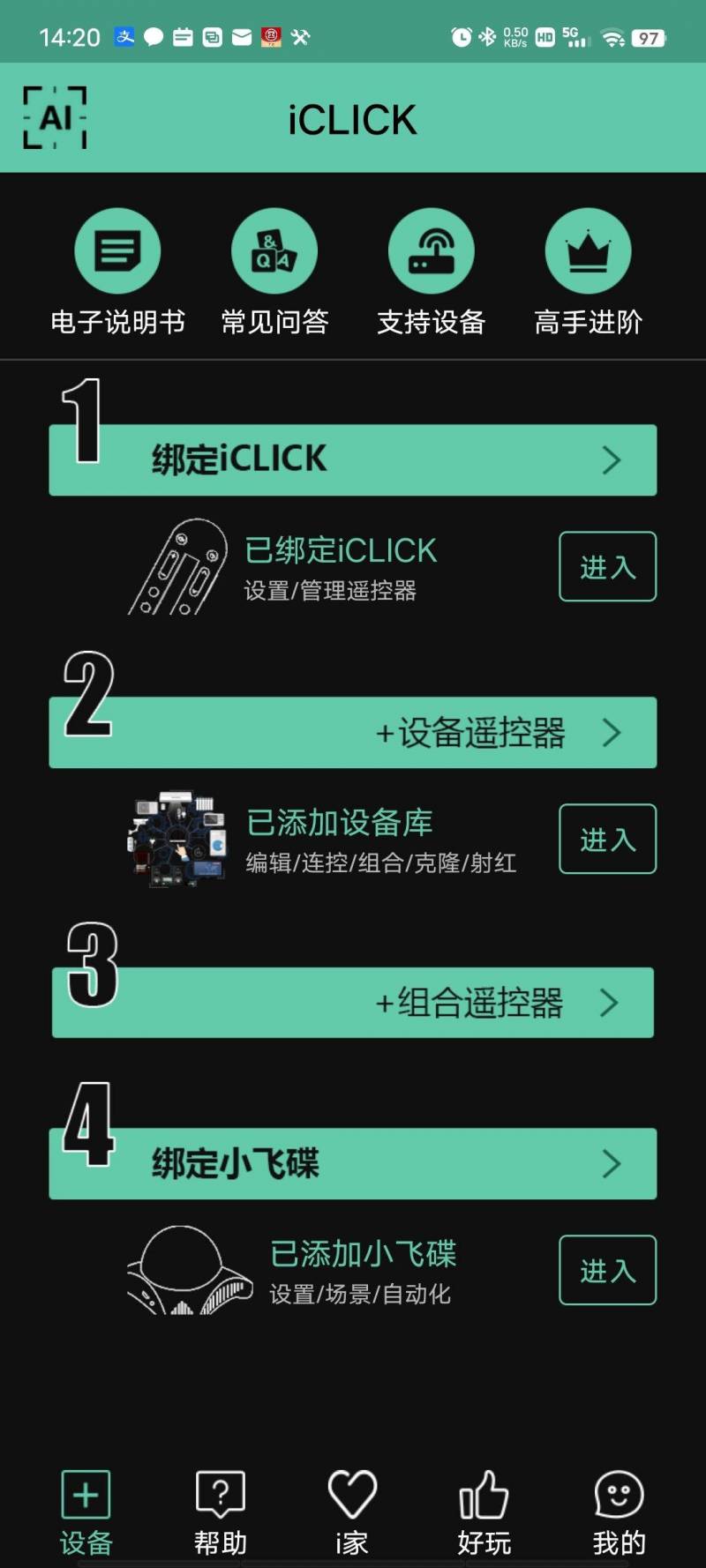 iCLICK超级遥控器的微博，旗舰版全新体验，告别繁琐，一触即达「智慧生活新篇章」