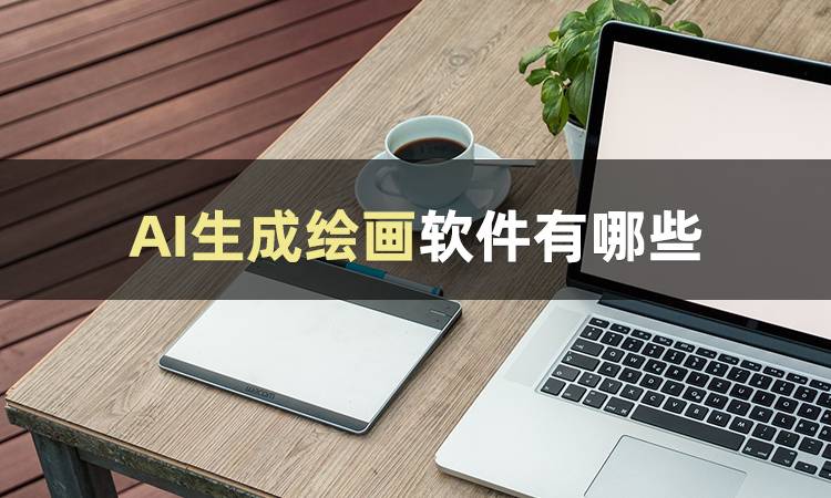 怎样做AI图片，简易教程，三分钟掌握AI制图技巧