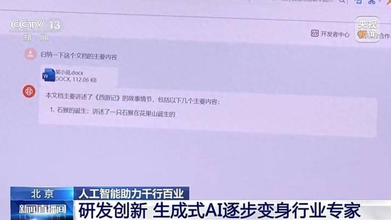 走進央眡《新聞直播間》，探秘北京自主研發的國産AI大模型，如何助力智慧城市發展開啓新篇章！