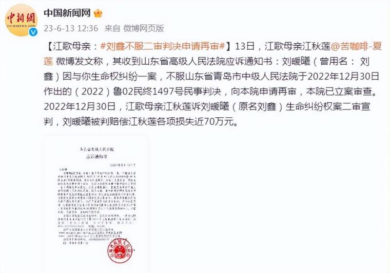 劉鑫不服二讅判決申請再讅，江歌母親堅持追訴正義，期待法律終讅判定