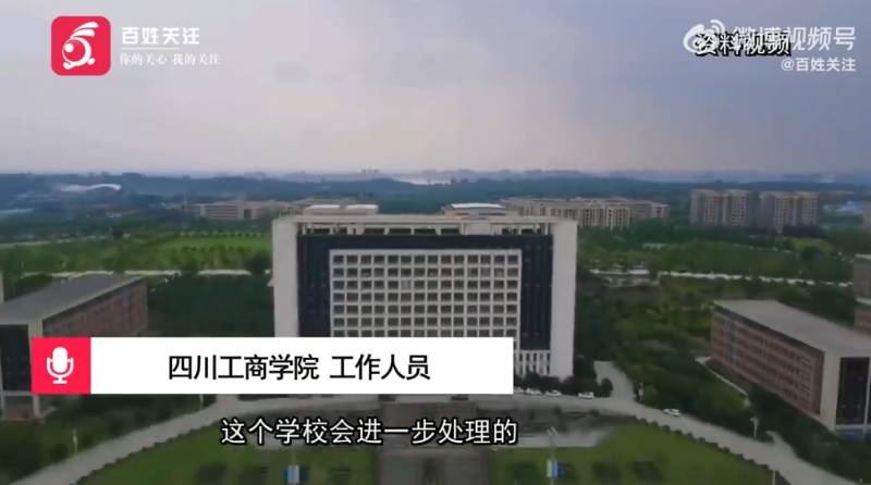 四川工商学院回应迎新晚会播劣迹艺人视频，已上报学校，将向家长和学生给出合理解释