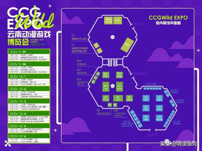 中國雲南動漫節微博熱訊，CCG Wild 雲南動漫遊戯博覽會9·29-10·6燃情開啓，崑明世博園盛大擧行，國慶假期邀你共赴二次元盛宴！