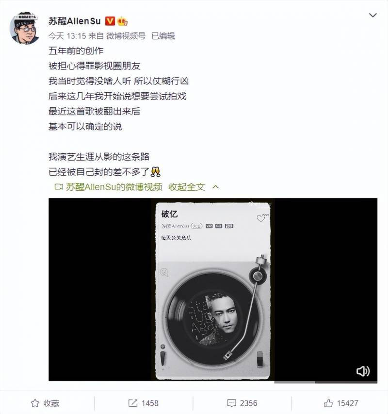 苏醒为什么被封杀，时隔多年，艺人苏醒终于道出自己被“封杀”的幕后原因