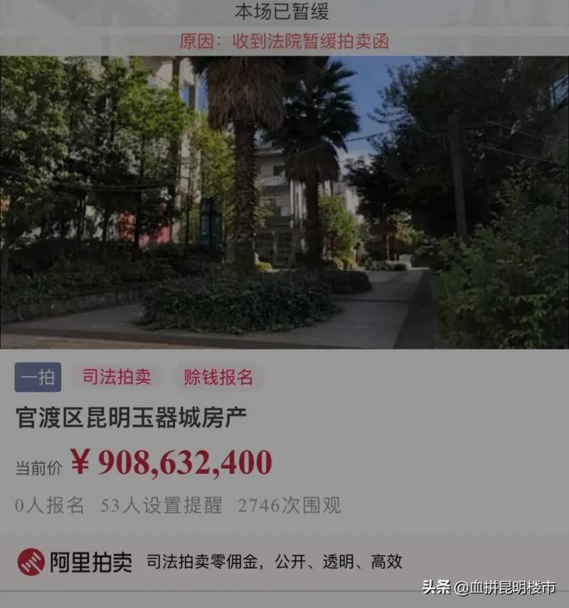 崑明房地産交易會微博熱議，玉器城710套房産拍賣暫緩，市場接磐方屬實難尋